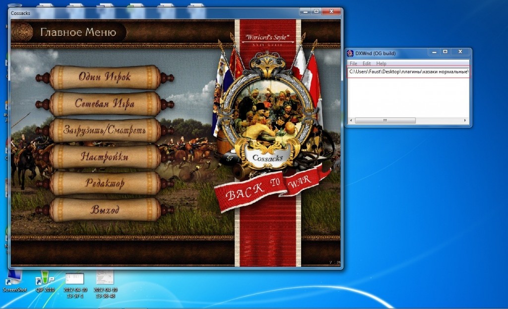 Как запустить казаки снова война в оконном режиме